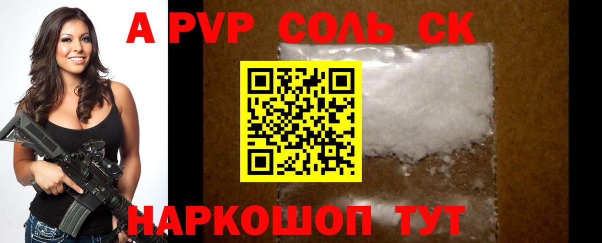 Alpha PVP VHQ  A-PVP мука  продажа наркотиков  Благодарный  Вход с VPN 