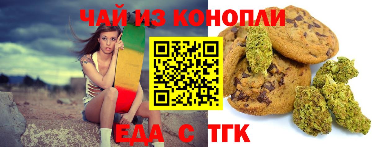 Еда ТГК конопля  Вход с VPN  Благодарный 