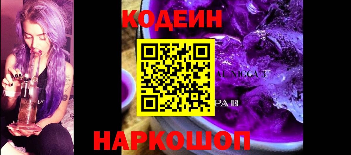Codein напиток Lean (лин)  Вход с VPN  Благодарный 