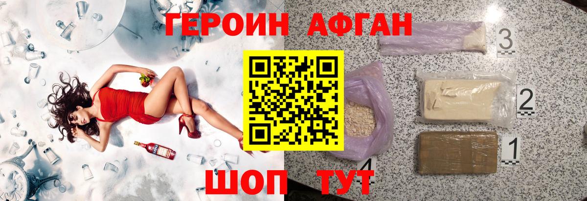 Героин белый Благодарный