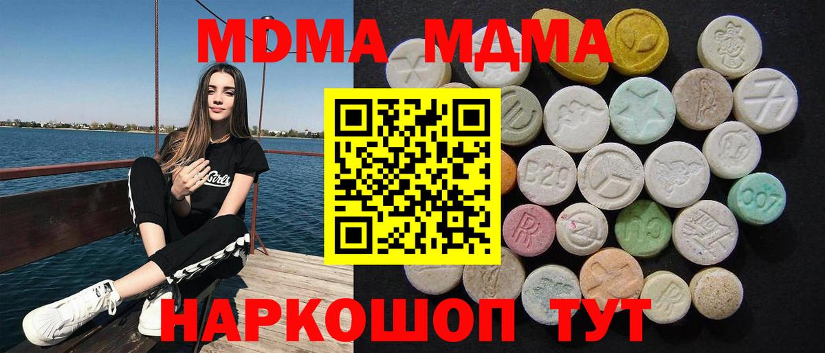 MDMA crystal  Вход с VPN  МДМА  Благодарный  MDMA VHQ 