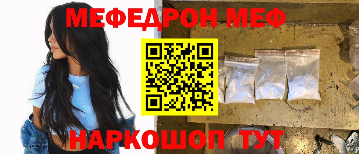 Меф  Благодарный