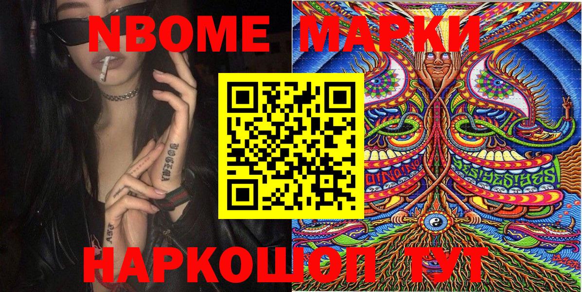 Марки N-bome  Марки N-bome 1,8мг  Вход с VPN  Благодарный 